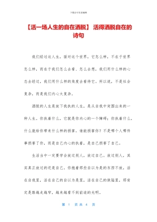 -活得洒脱自在的诗句