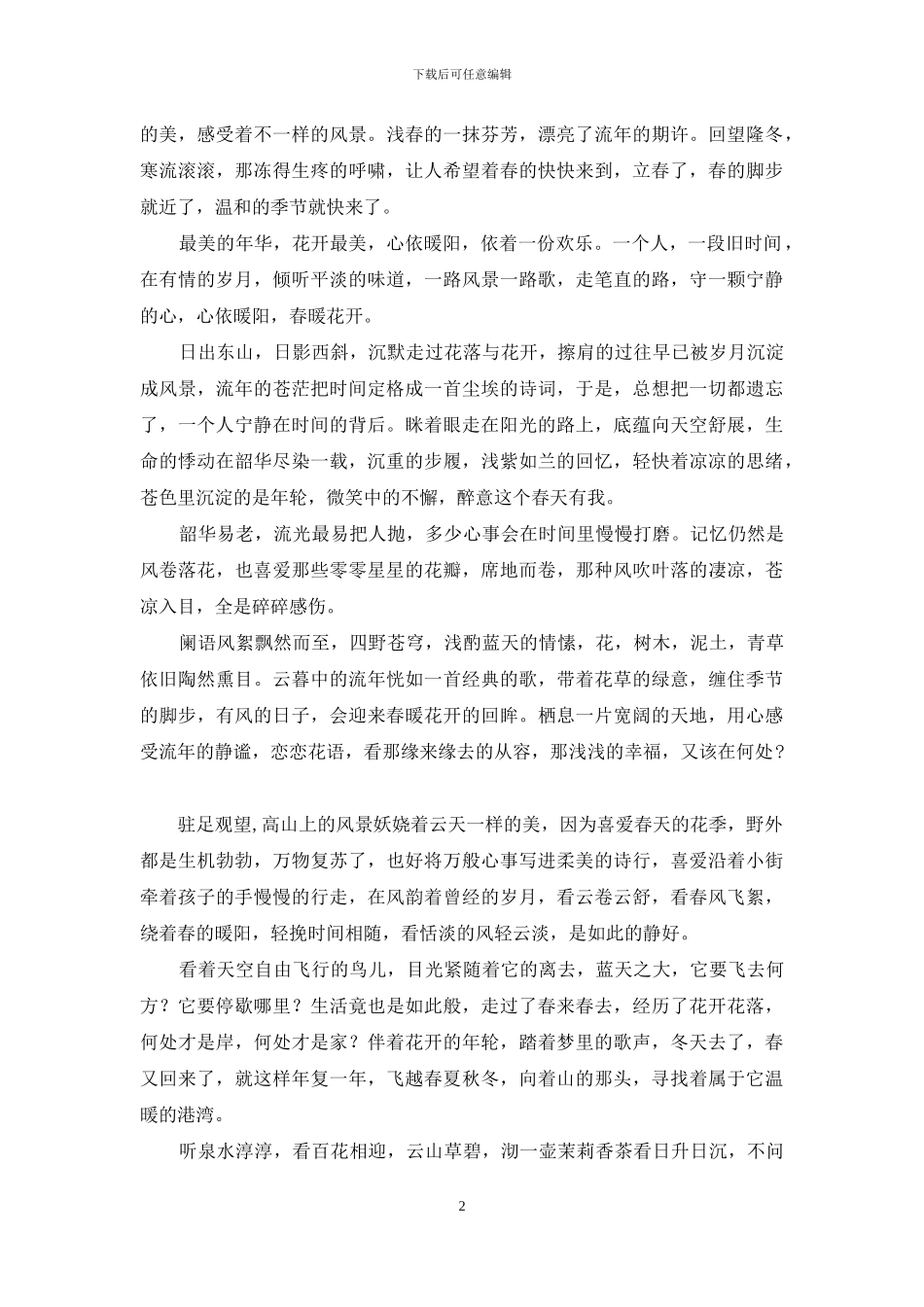 -流年里的遇见寂如烟花_第2页