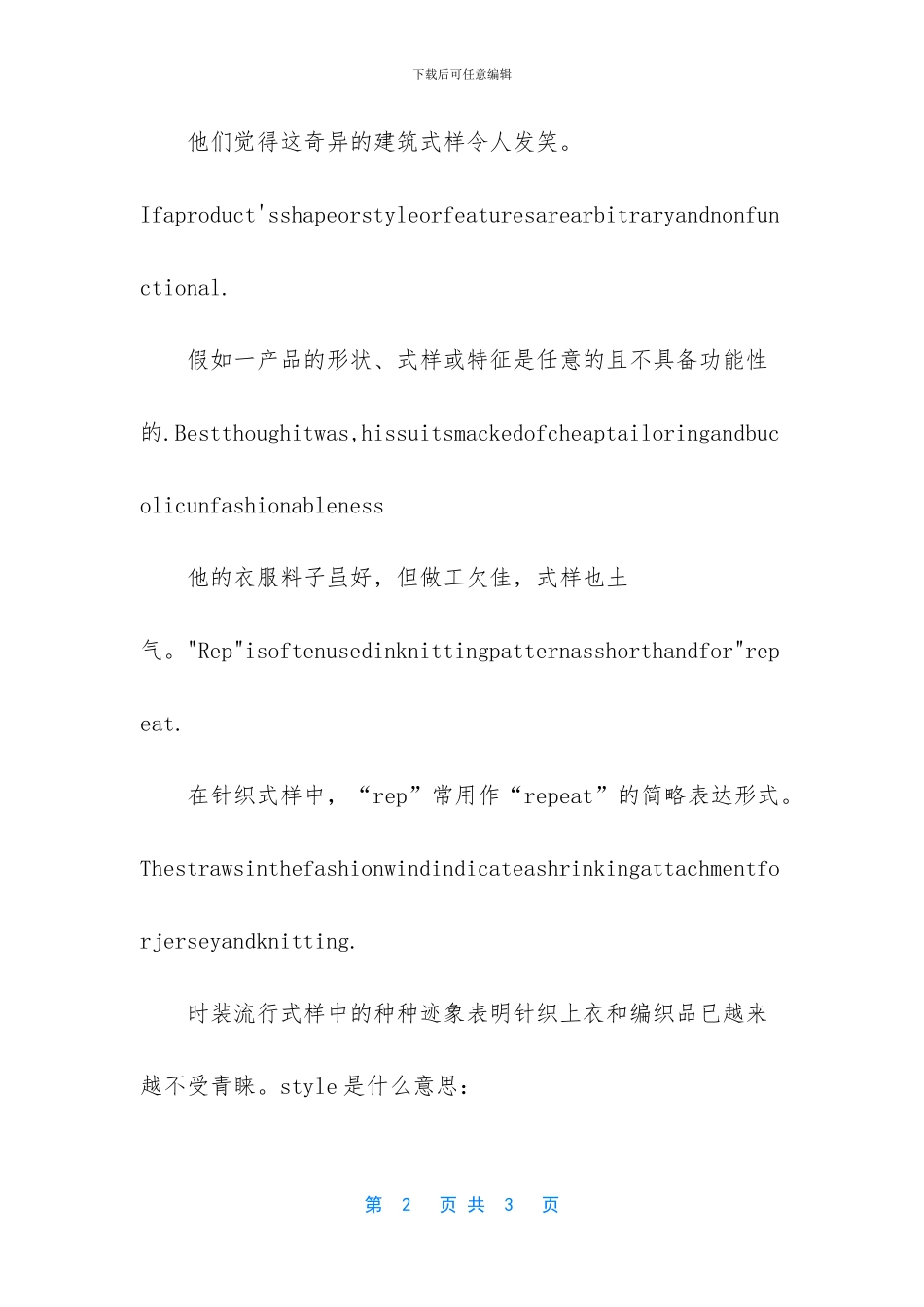 -流行式样英文怎么说_第2页