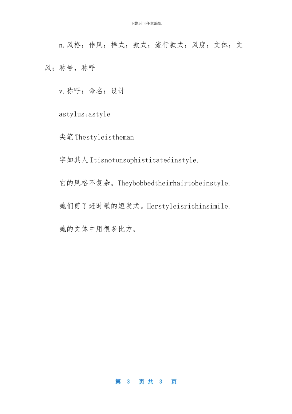 -流行式样英文怎么说_第3页