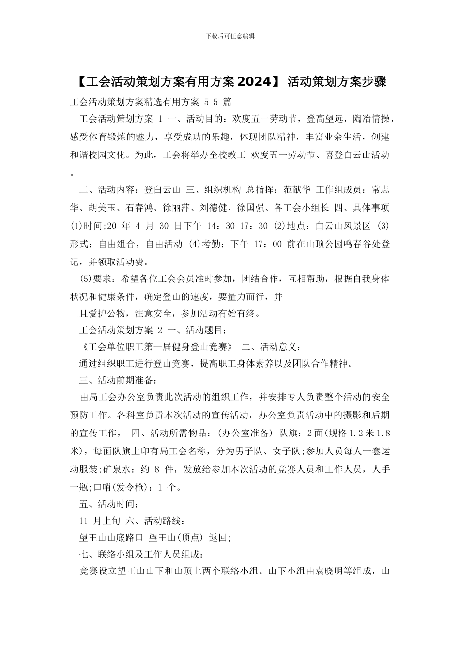 -活动策划方案步骤_第1页