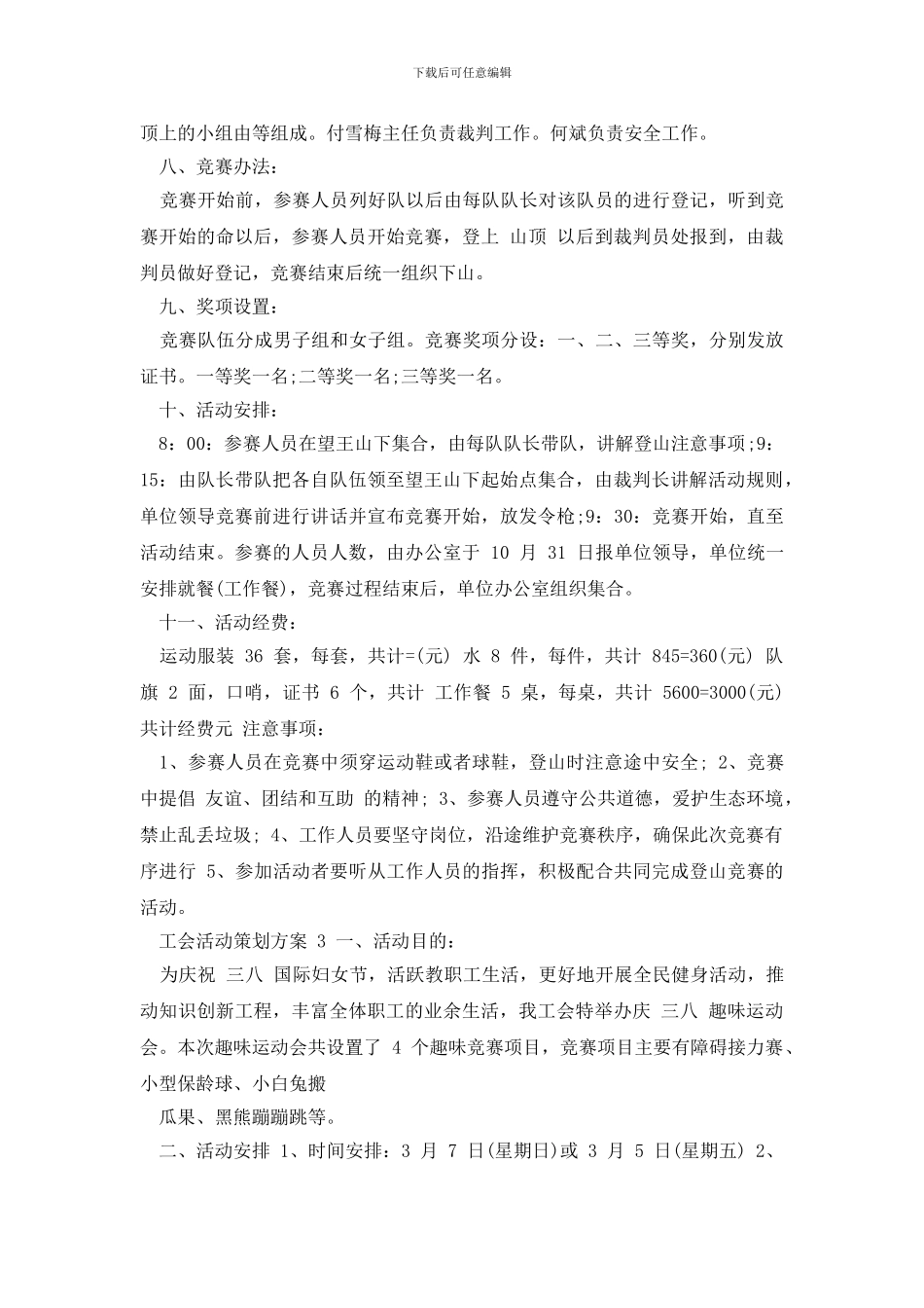 -活动策划方案步骤_第2页