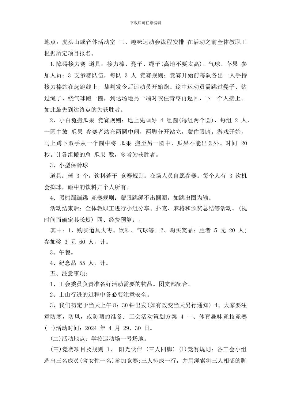 -活动策划方案步骤_第3页