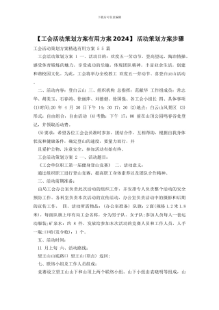 -活动策划方案步骤