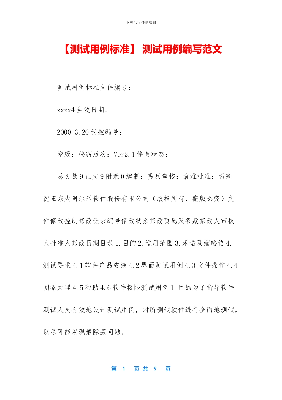 -测试用例编写范文_第1页