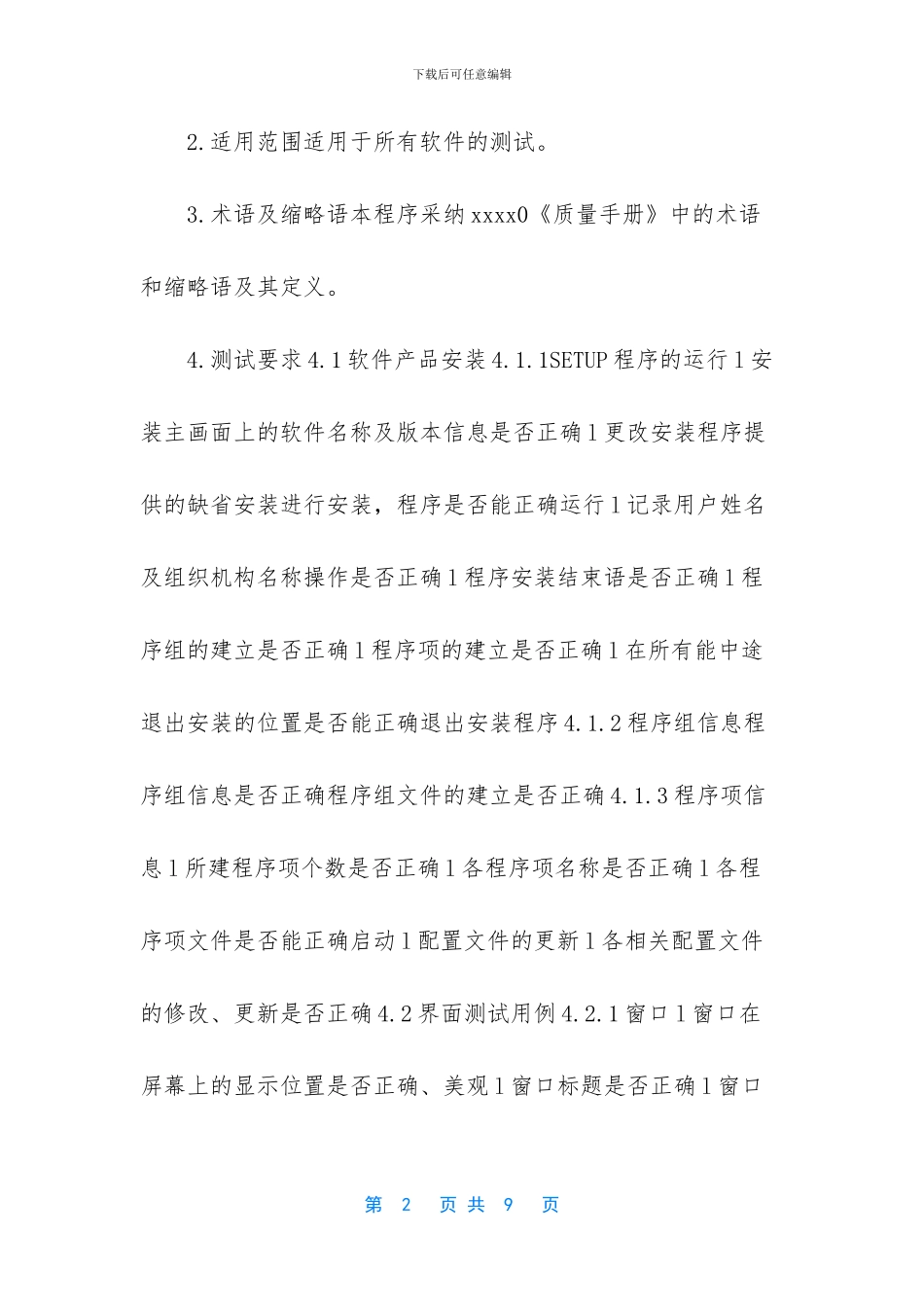 -测试用例编写范文_第2页