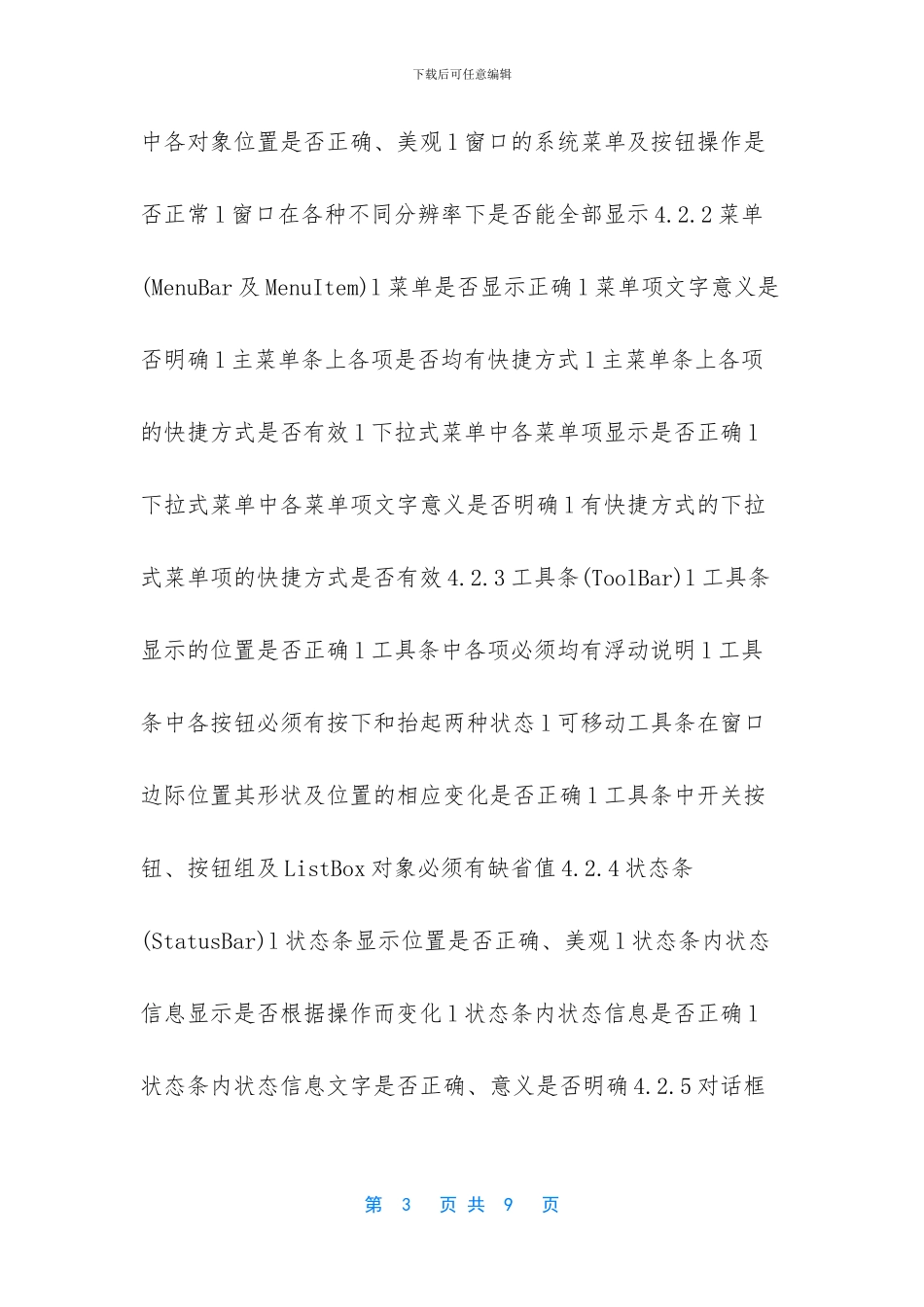 -测试用例编写范文_第3页