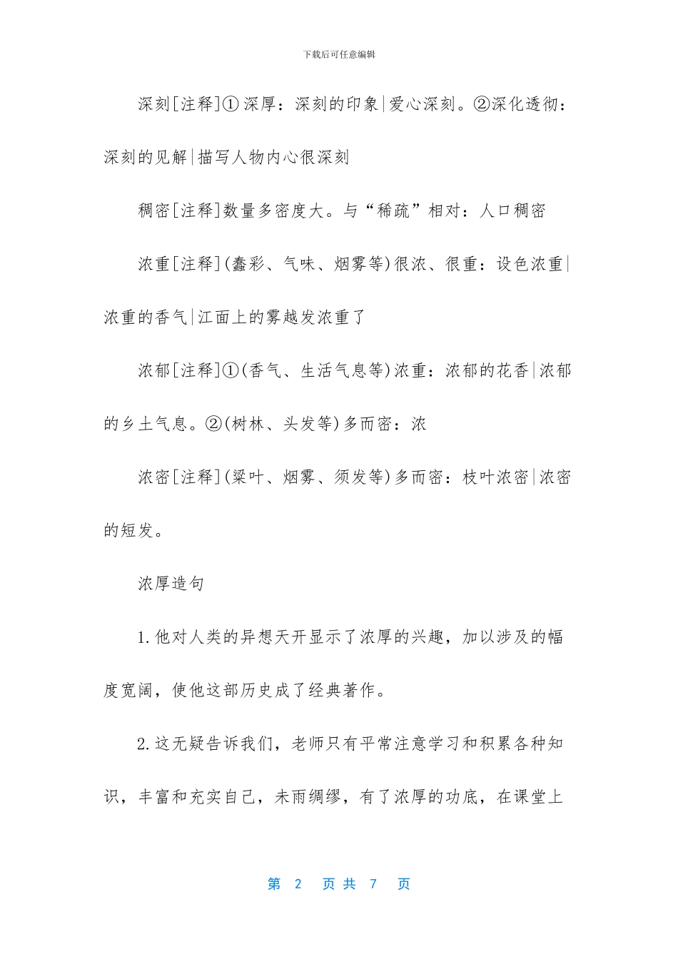 -浓厚的反义词是什么_第2页