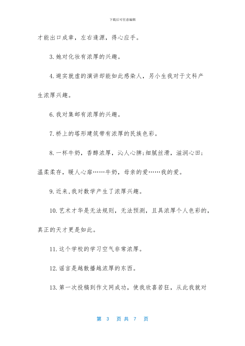 -浓厚的反义词是什么_第3页