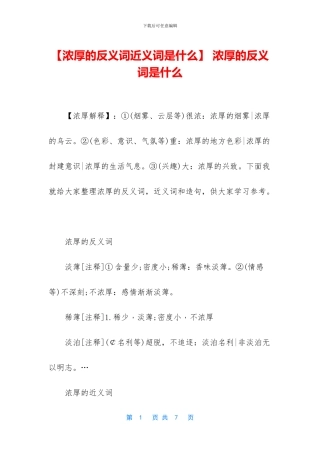 -浓厚的反义词是什么