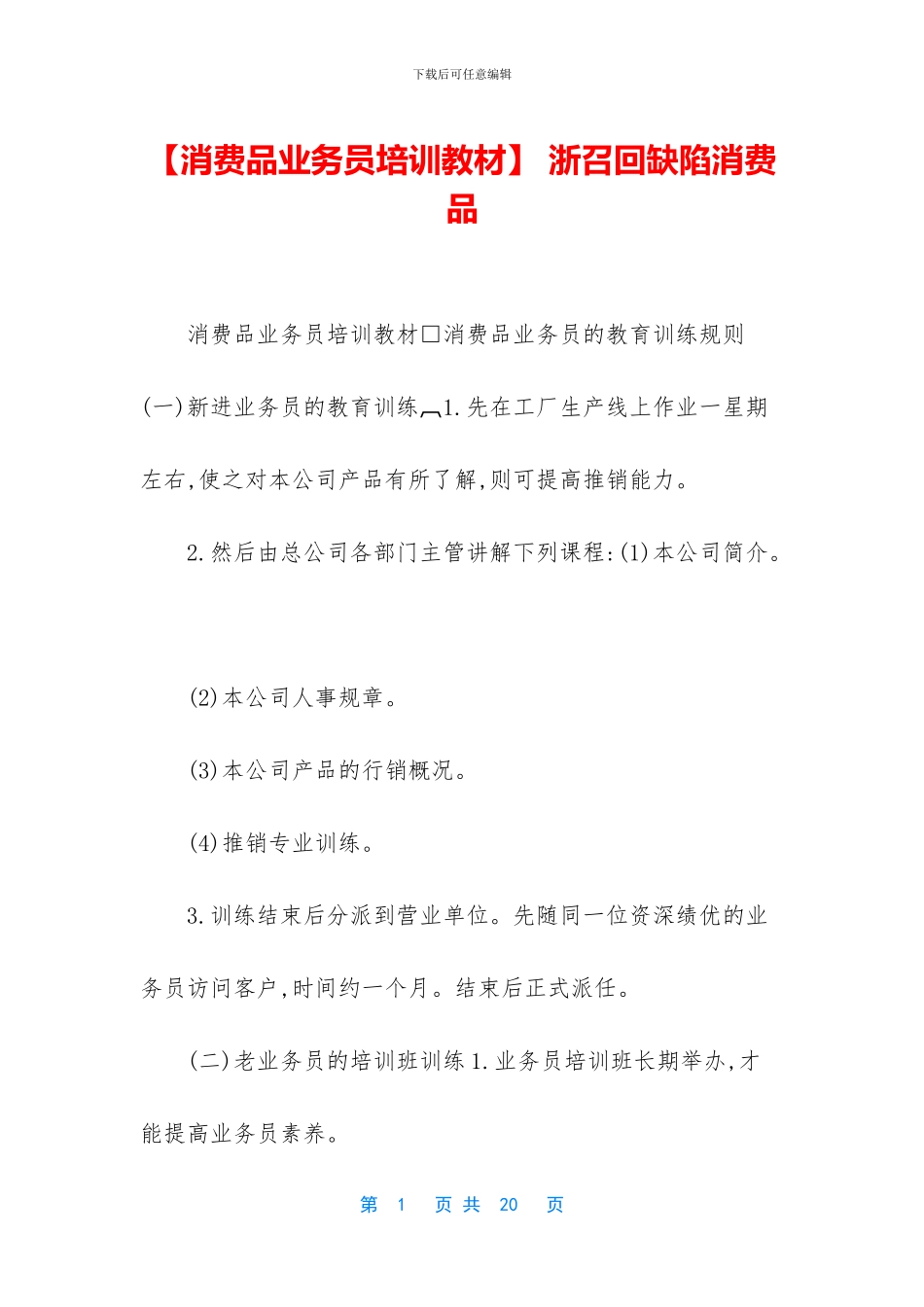 -浙召回缺陷消费品_第1页