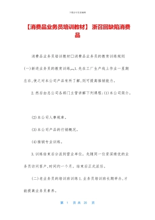 -浙召回缺陷消费品