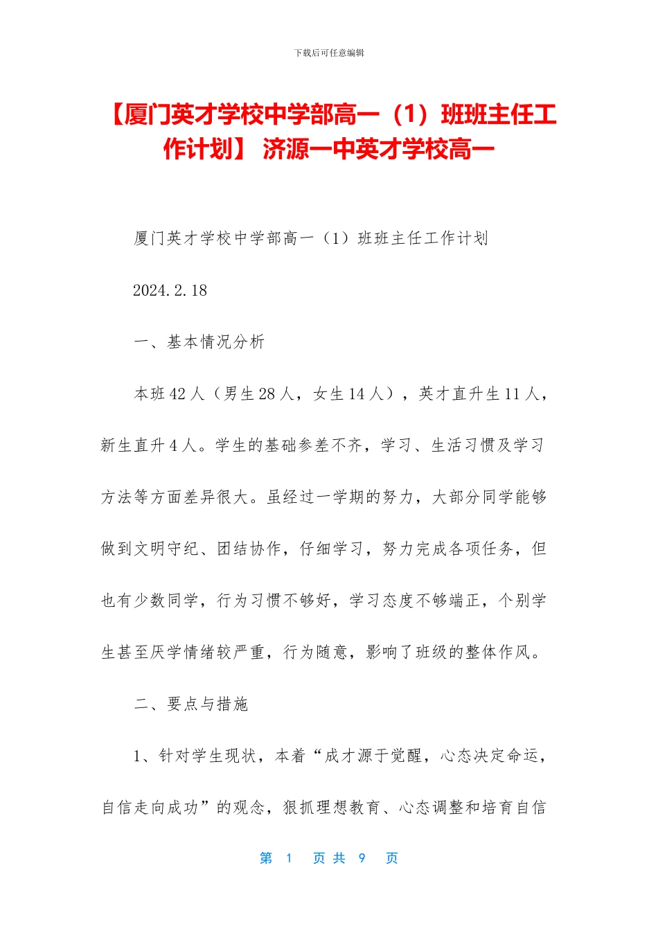 -济源一中英才学校高一_第1页