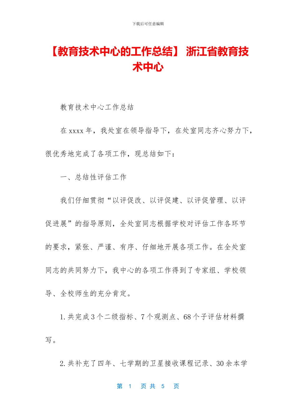 -浙江省教育技术中心_第1页