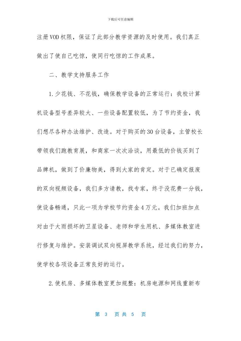 -浙江省教育技术中心_第3页