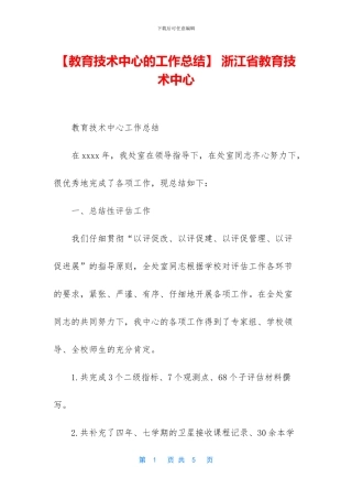 -浙江省教育技术中心