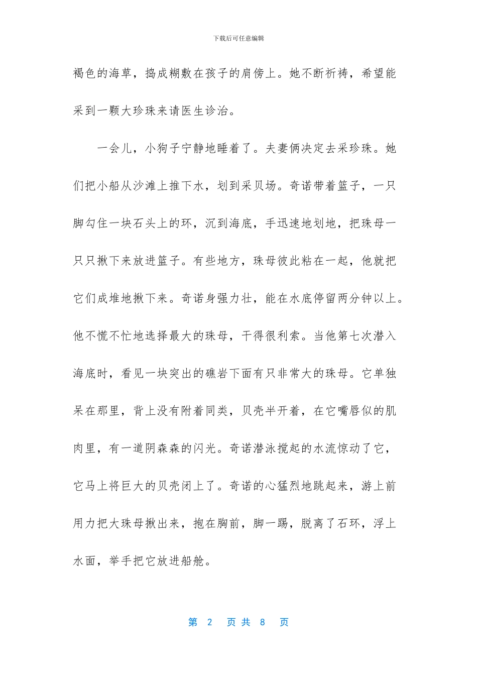 -沙粒变珍珠的寓言故事_第2页