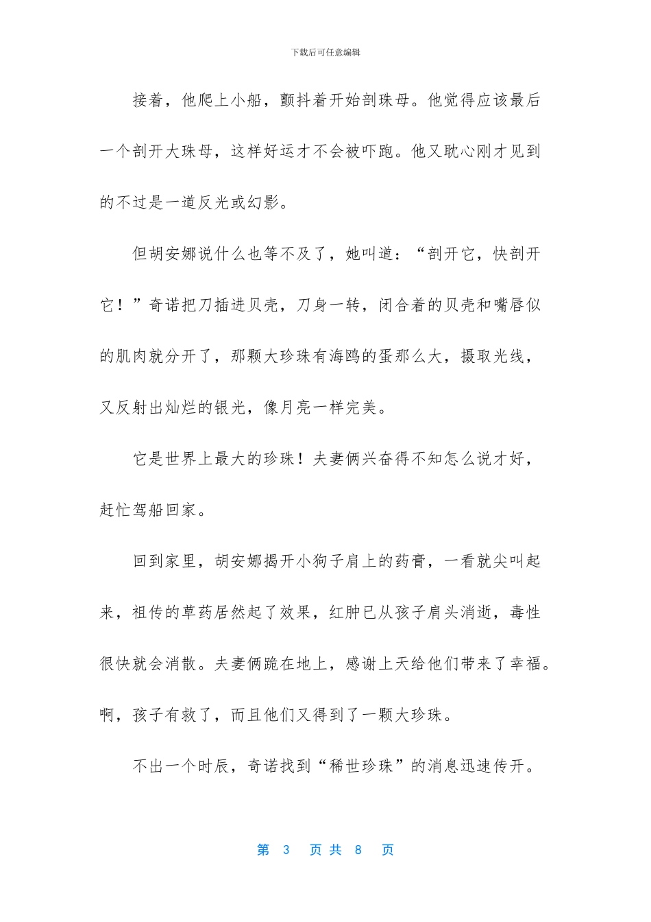 -沙粒变珍珠的寓言故事_第3页