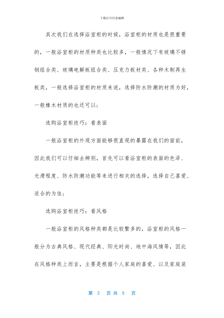 -浴室柜洗手盆选哪种好_第2页