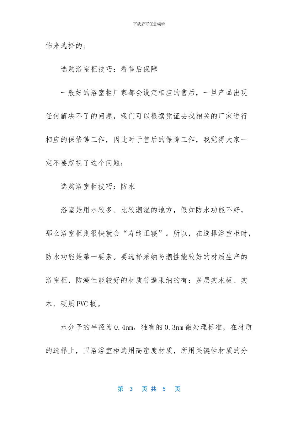 -浴室柜洗手盆选哪种好_第3页