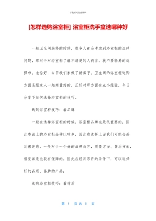 -浴室柜洗手盆选哪种好