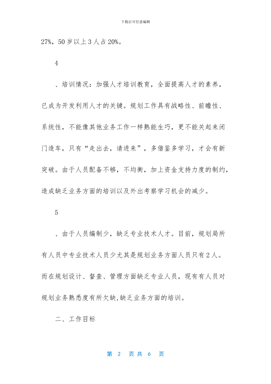 -海南人才引进政策2024_第2页