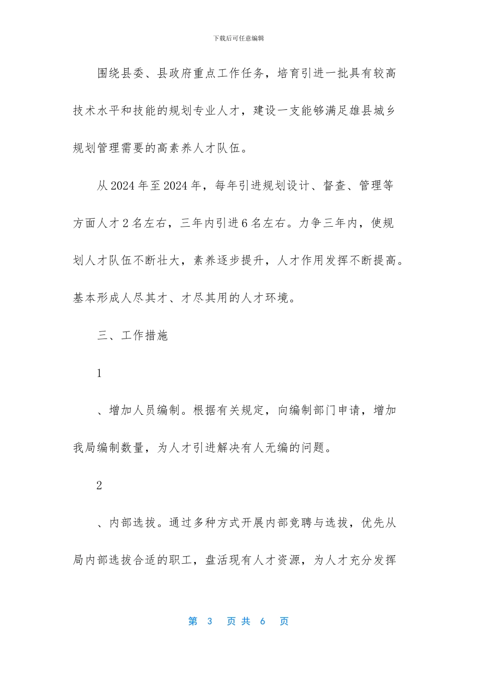 -海南人才引进政策2024_第3页