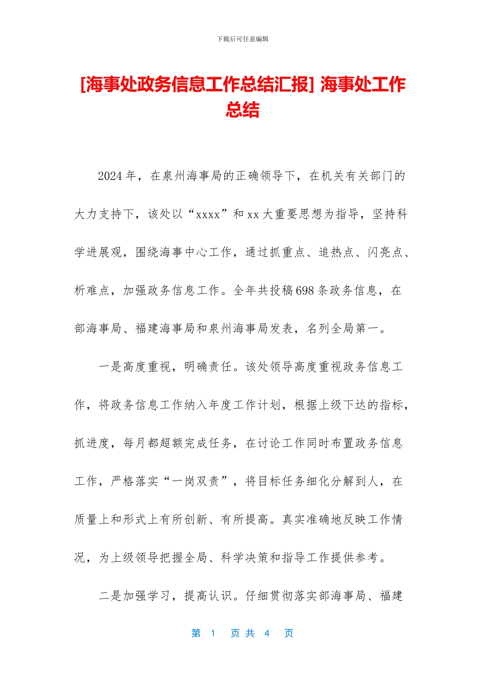 -海事处工作总结_第1页