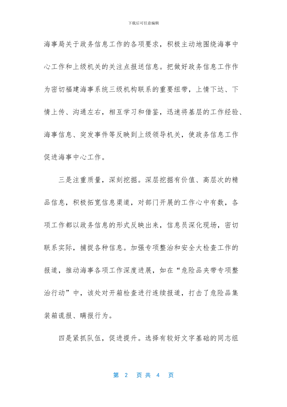 -海事处工作总结_第2页