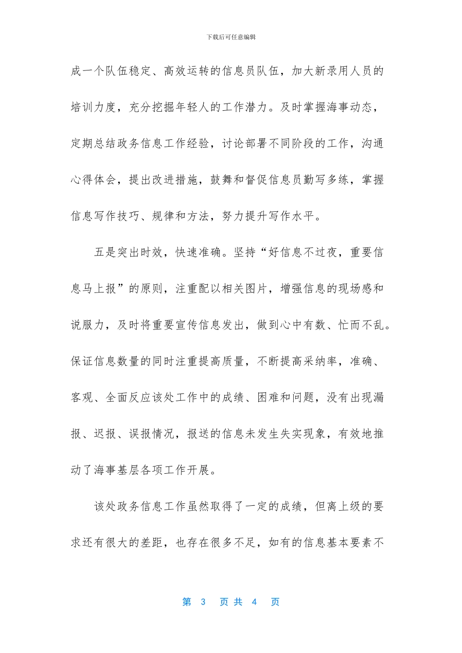 -海事处工作总结_第3页