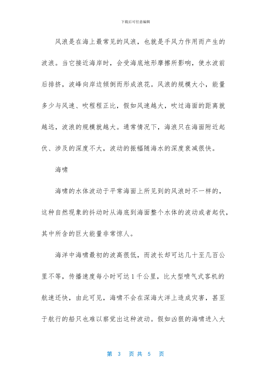 -海啸是怎么形成的_第3页