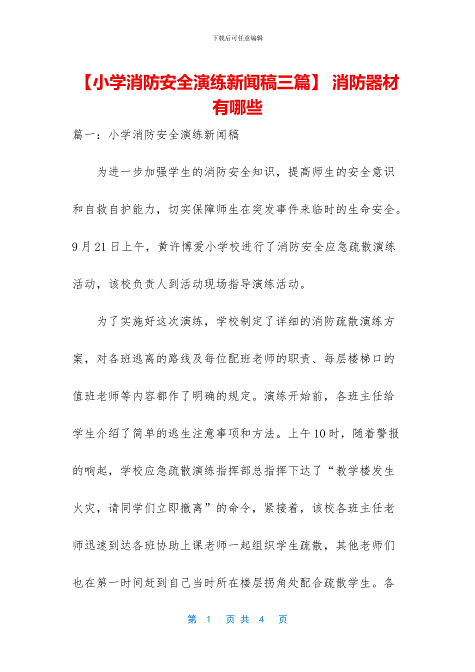 -消防器材有哪些_第1页