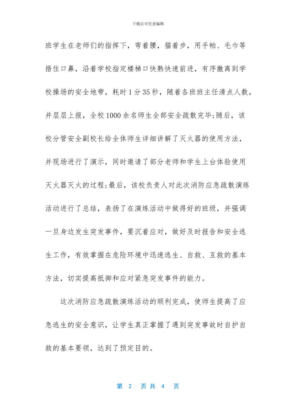 -消防器材有哪些_第2页