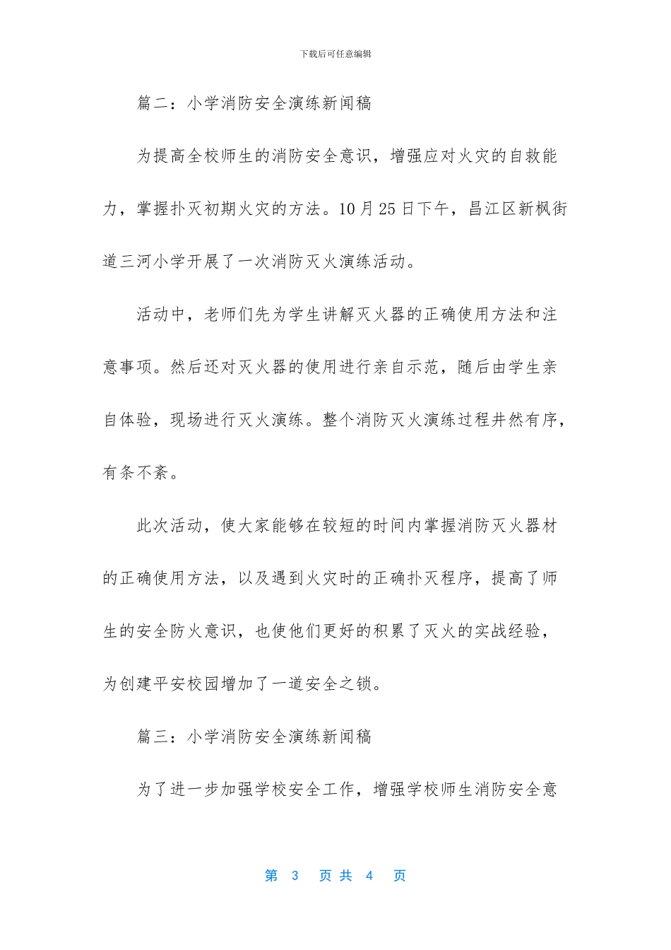 -消防器材有哪些_第3页