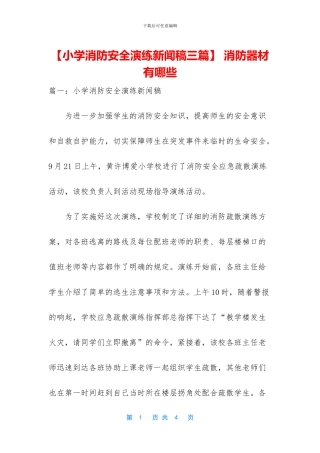 -消防器材有哪些
