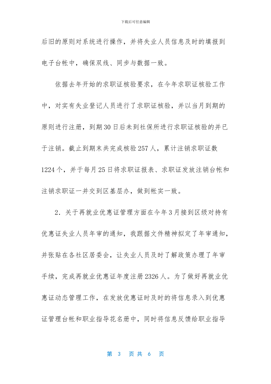 -没有登记失业可以就业登记吗_第3页
