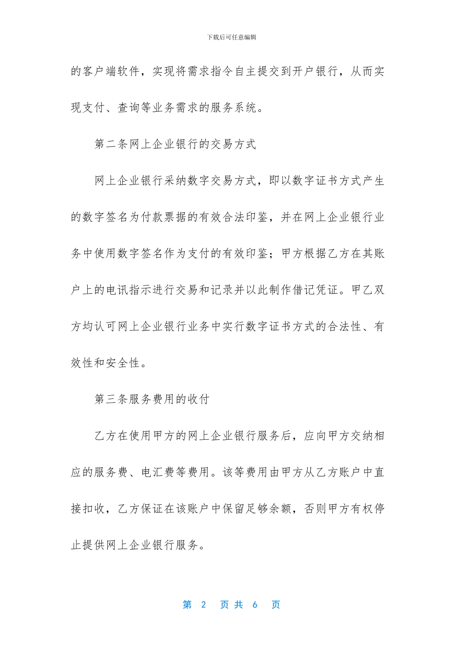 -河北农信手机银行_第2页