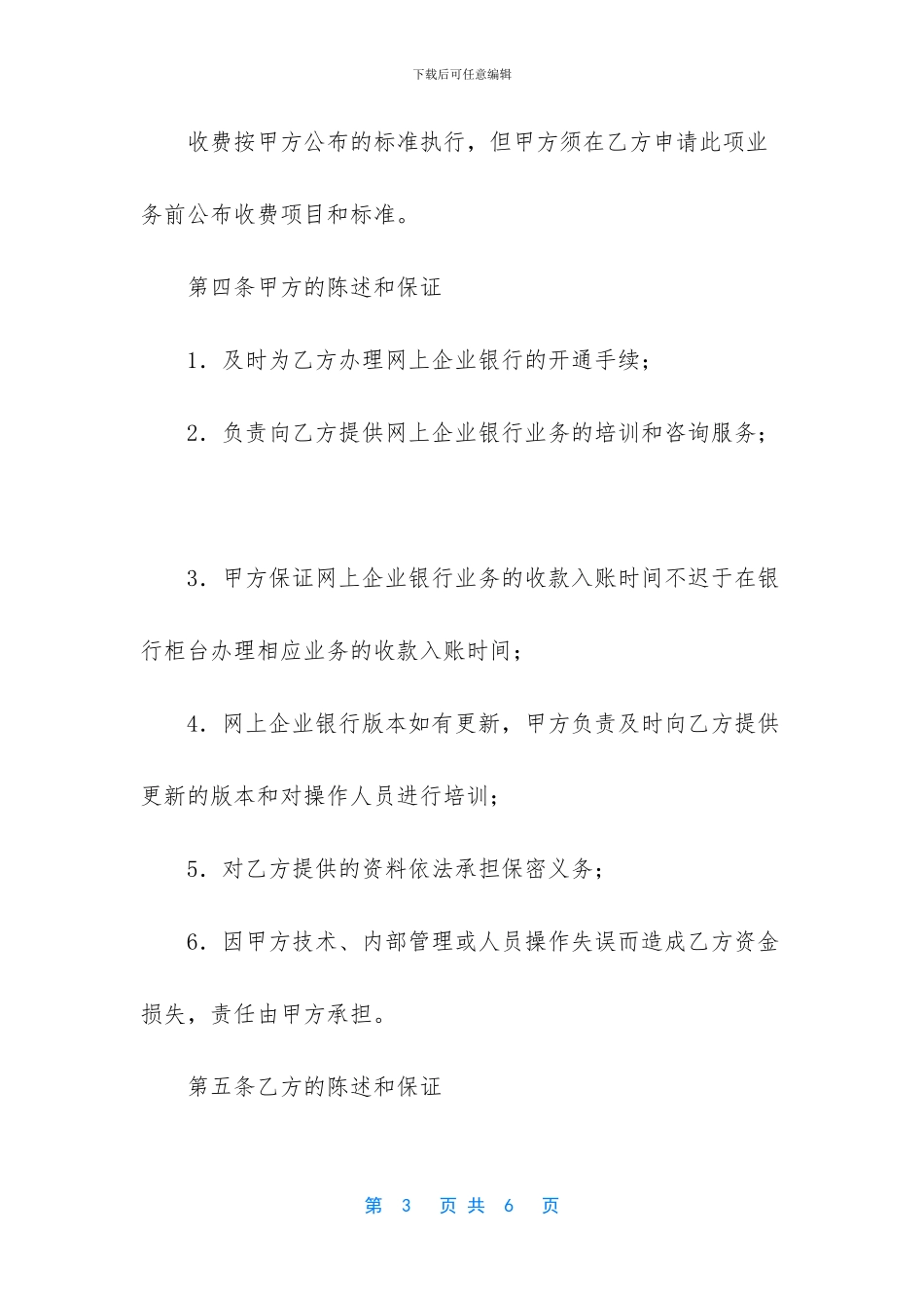 -河北农信手机银行_第3页