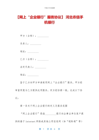 -河北农信手机银行