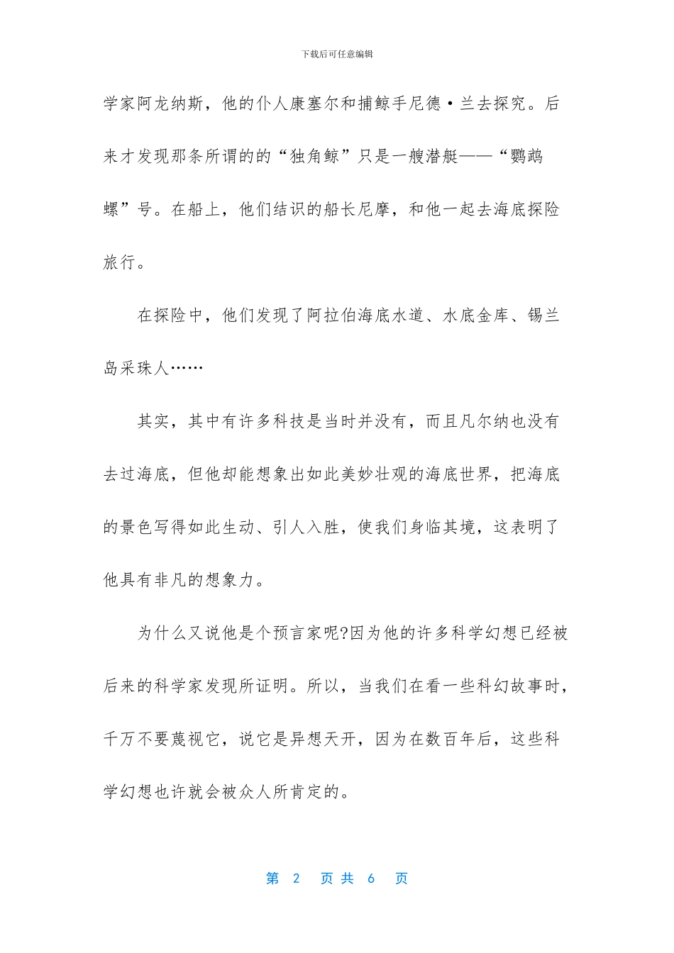 -海底两万里读后感500_第2页