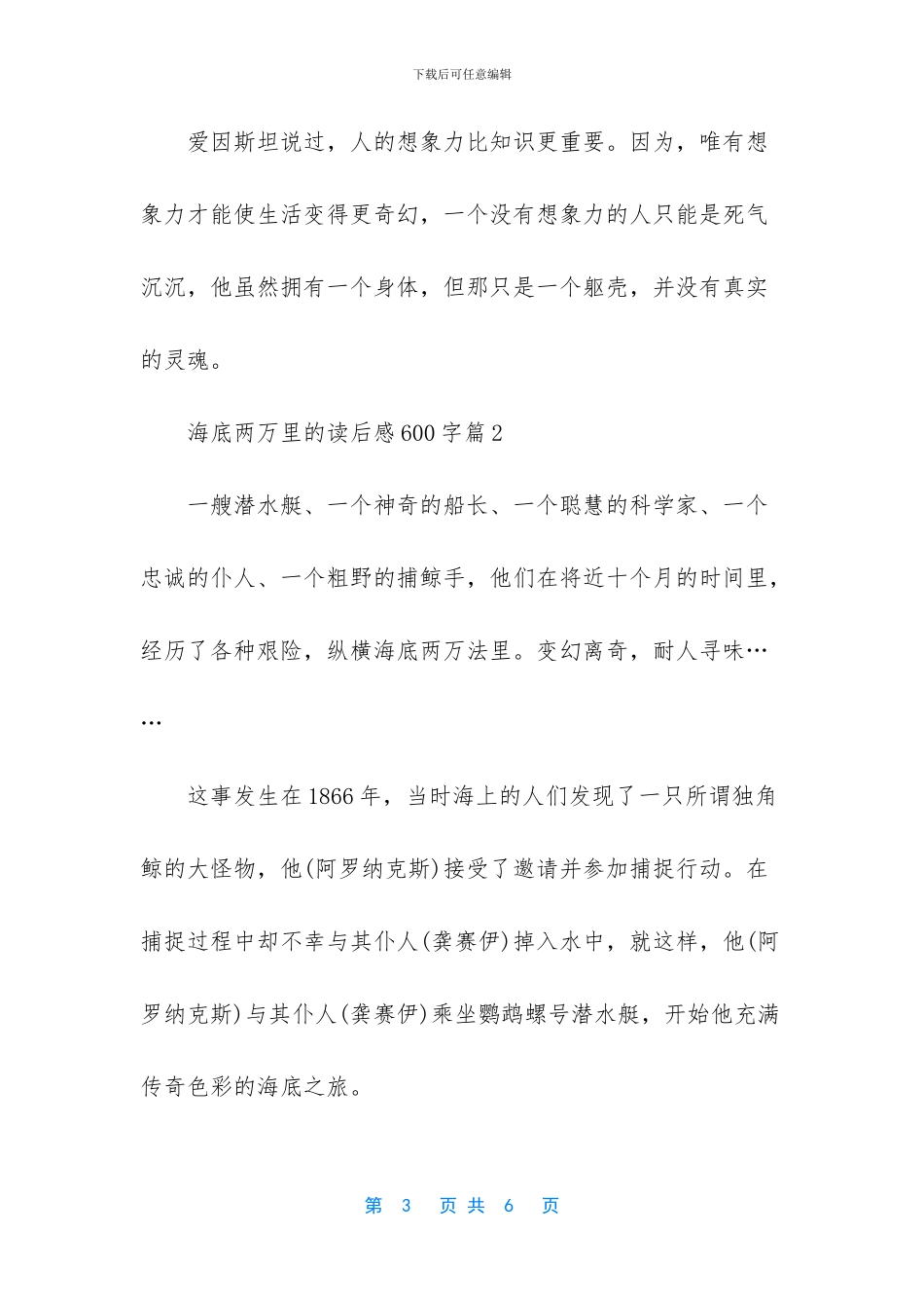 -海底两万里读后感500_第3页