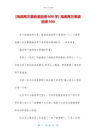 -海底两万里读后感500