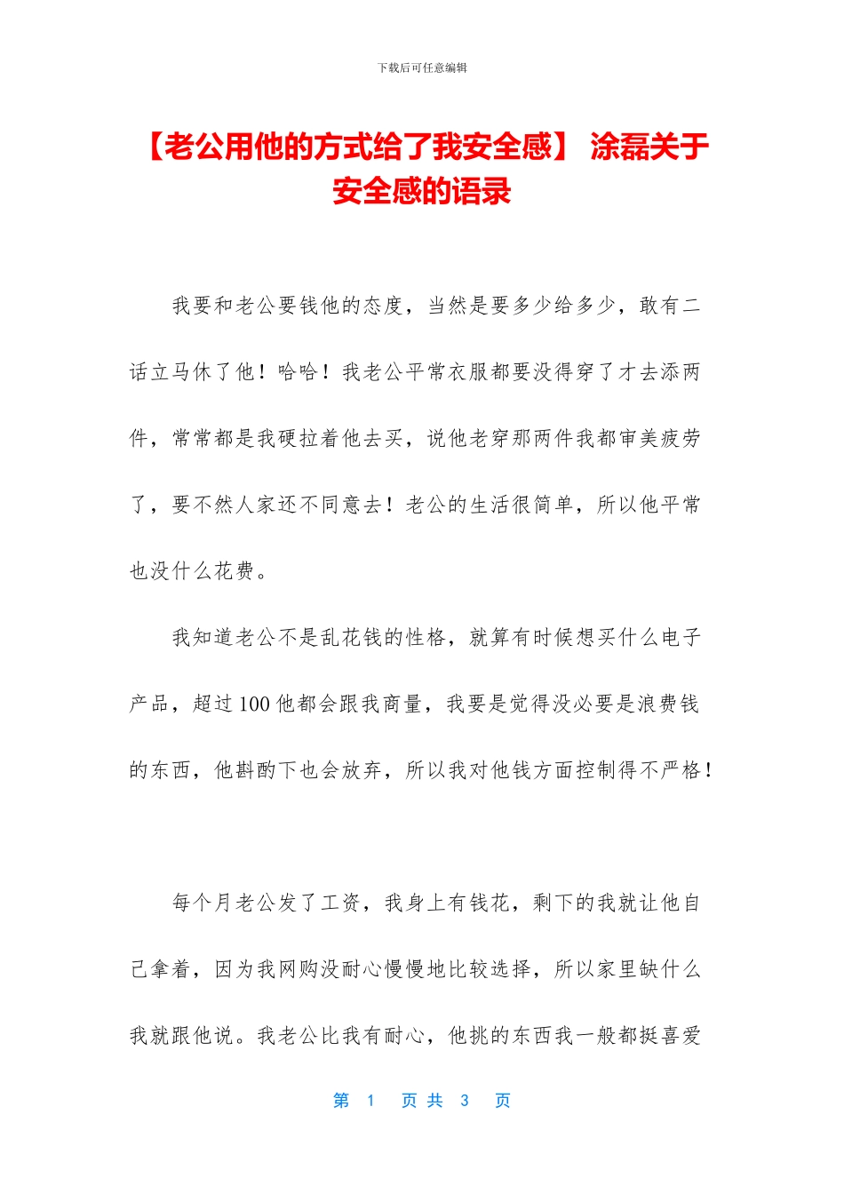 -涂磊关于安全感的语录_第1页