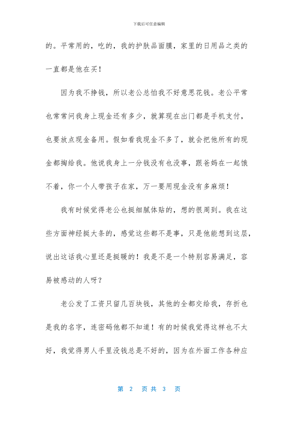 -涂磊关于安全感的语录_第2页