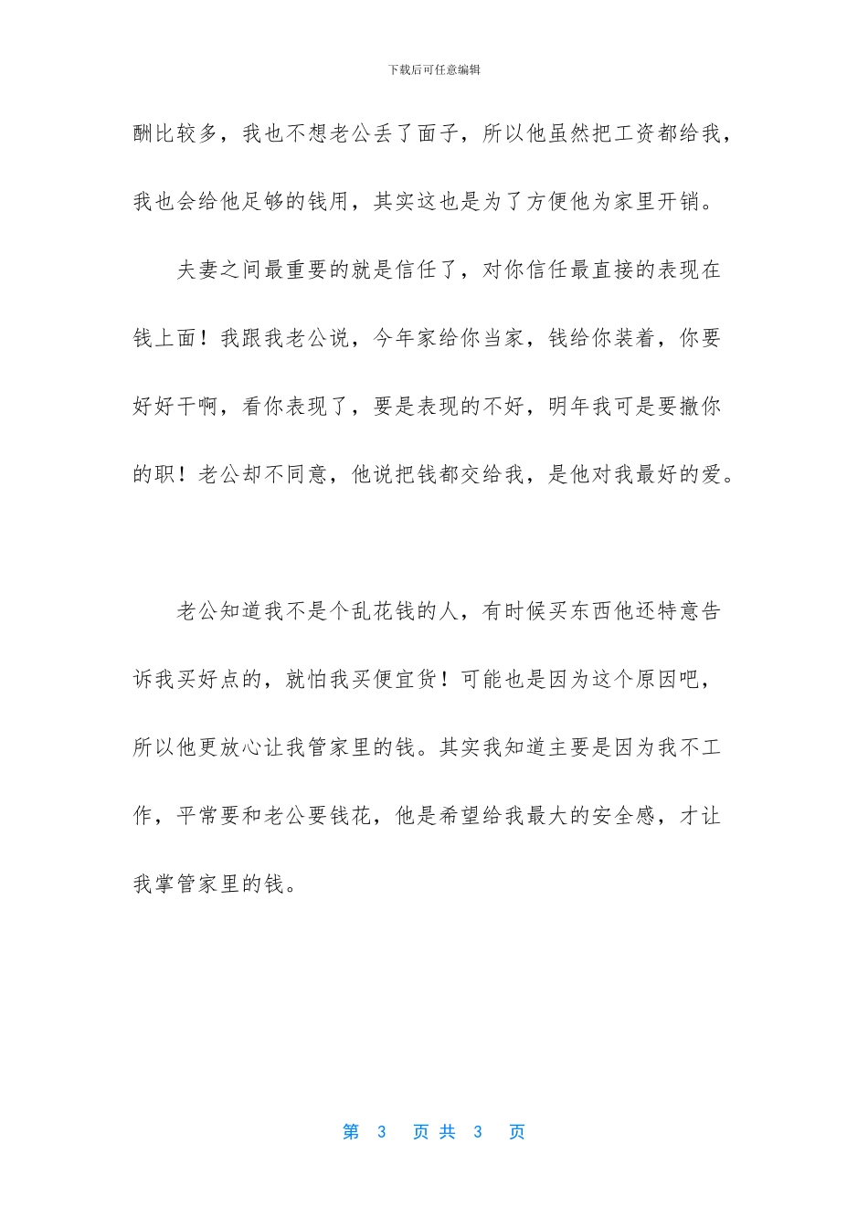 -涂磊关于安全感的语录_第3页