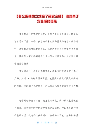 -涂磊关于安全感的语录