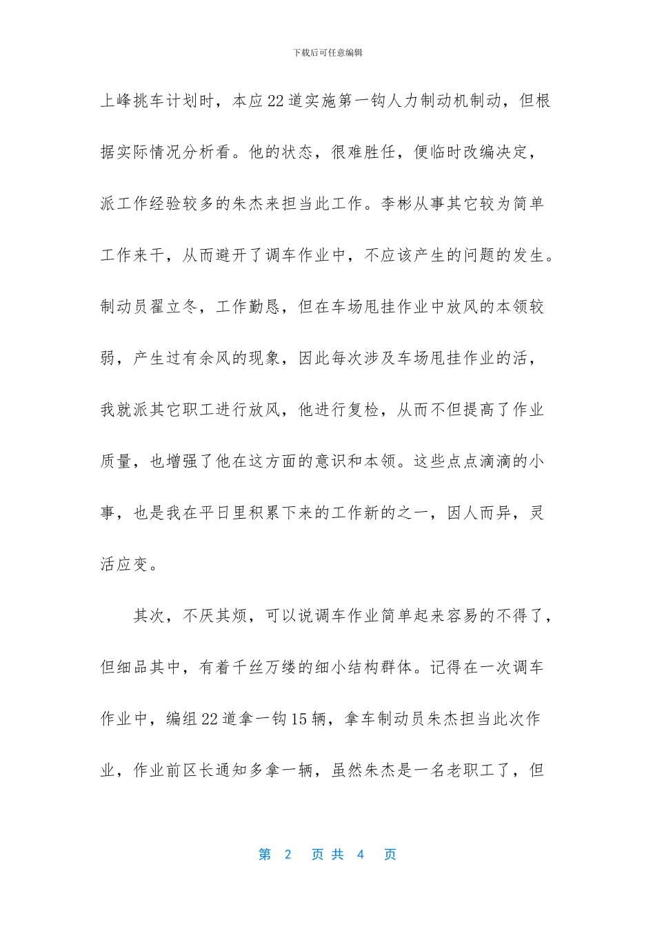 -消防监督员先进事迹材料_第2页
