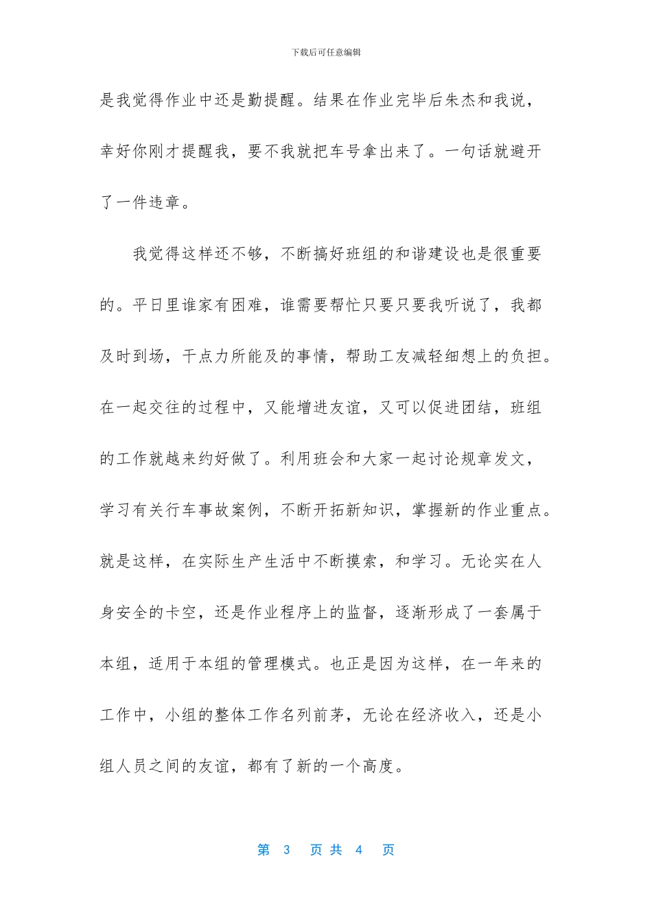 -消防监督员先进事迹材料_第3页