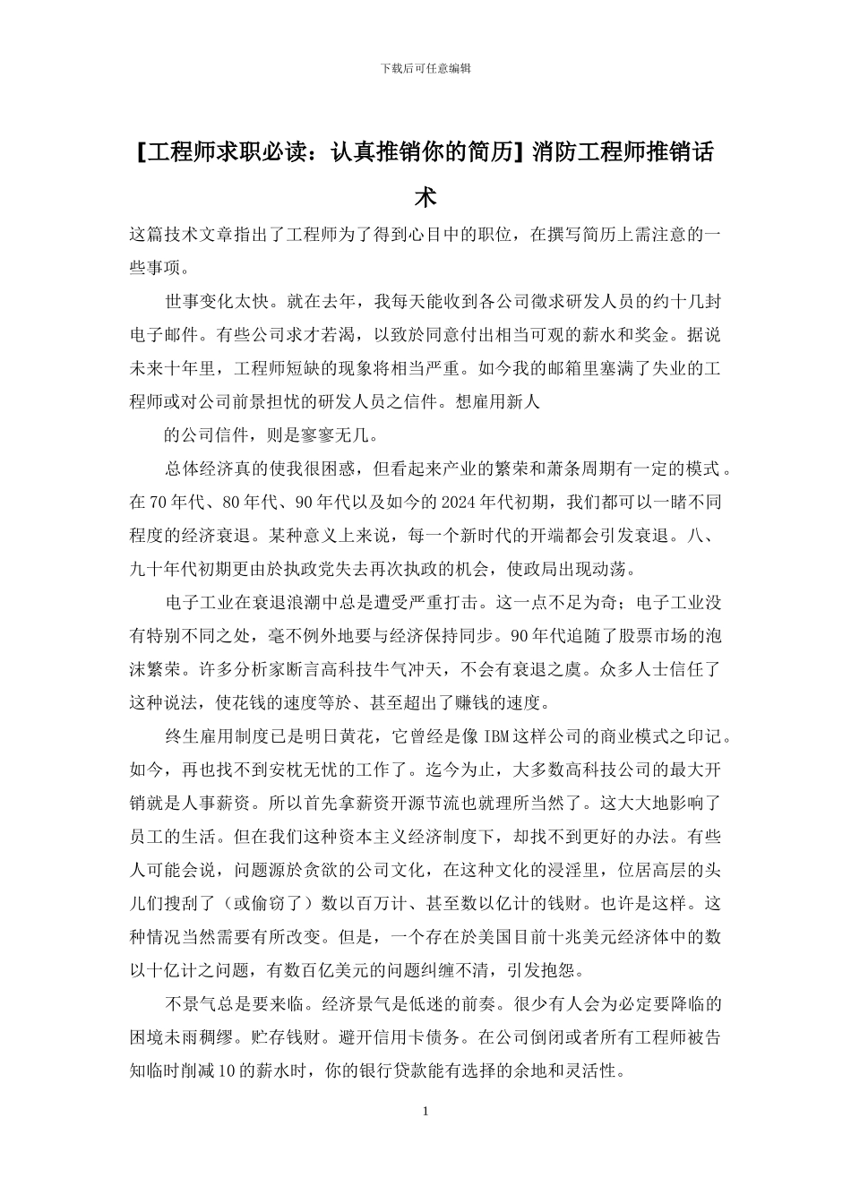 -消防工程师推销话术_第1页