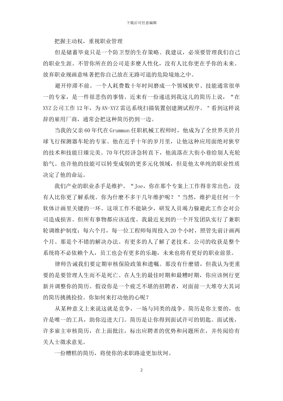 -消防工程师推销话术_第2页